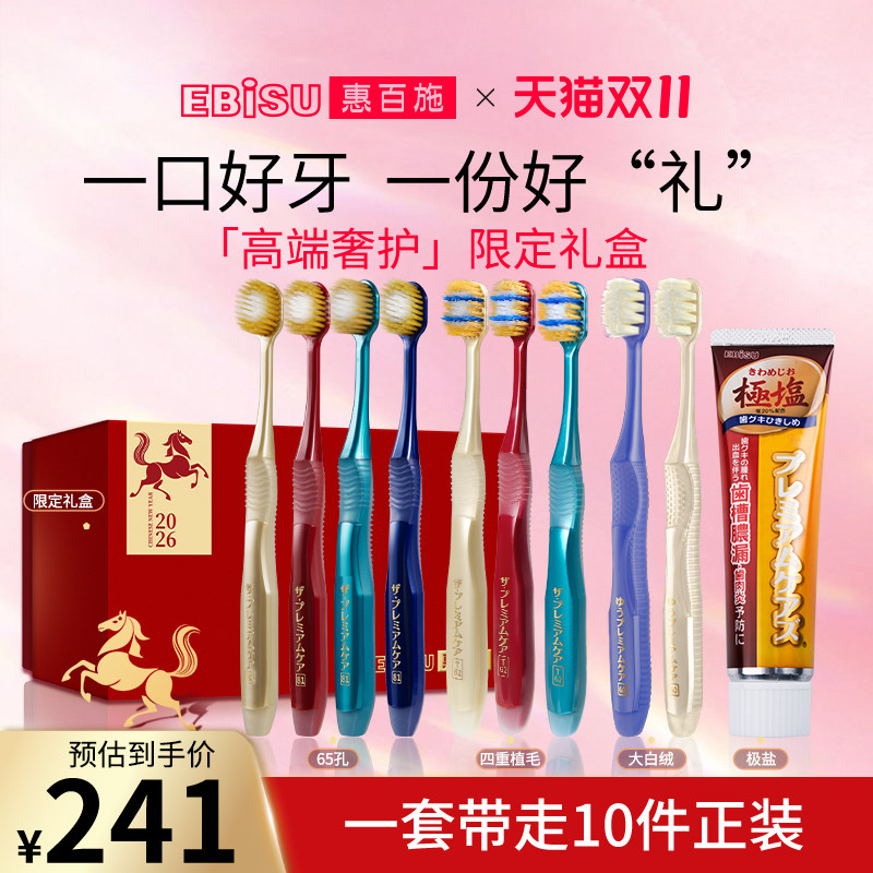 【双11抢先购】惠百施65孔宽头软毛牙刷成人口腔牙齿清洁官方正品