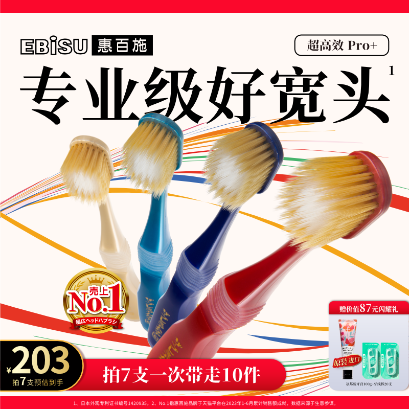 惠百施软毛牙刷65孔护龈宽头成人山姆同款高档正品家庭装家用清洁