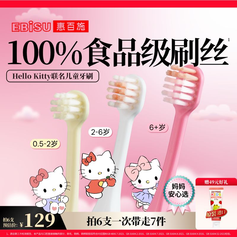 惠百施分龄护齿防蛀儿童牙刷