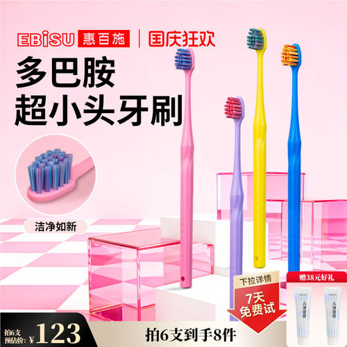 惠百施灵动超小头牙缝清洁细节刷