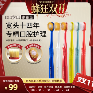 惠百施48孔绒感宽头牙刷家庭组合装 蜂狂双11