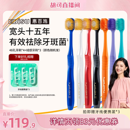 惠百施48孔经典宽头牙刷组合装