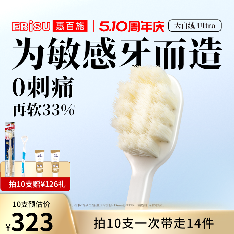 惠百施超软毛大白绒专业宽头牙刷高档顶配家庭装精致按摩敏感牙龈