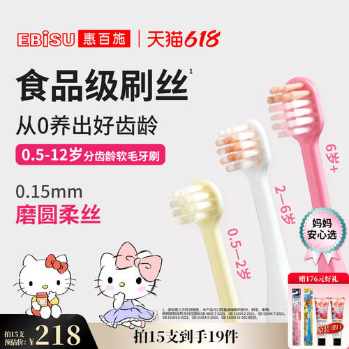 惠百施儿童牙刷0-3到6-12岁软毛