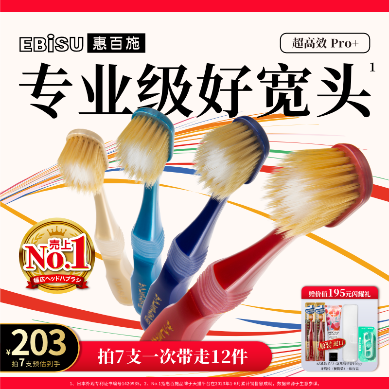 惠百施软毛牙刷65孔护龈宽头成人山姆同款高档正品家庭装家用清洁