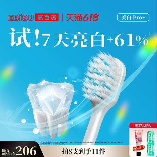 惠百施7天亮白宽头美白牙刷