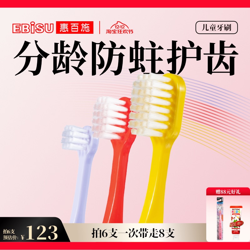 惠百施分龄儿童牙刷软毛
