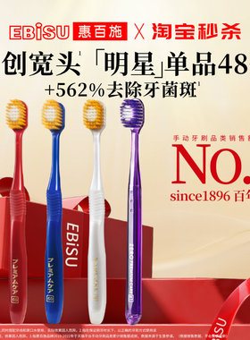 【秒杀】惠百施48孔宽头牙刷软毛清洁护龈zero组合成人男女家庭装