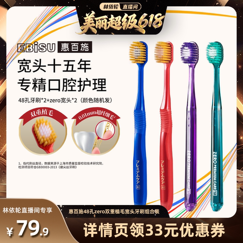 惠百施成人牙刷清洁牙齿按摩牙刷