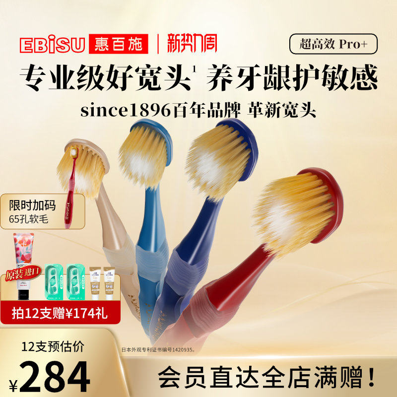 惠百施软毛牙刷65孔宽头护龈清洁成人男女士专用山姆同款清洁家庭