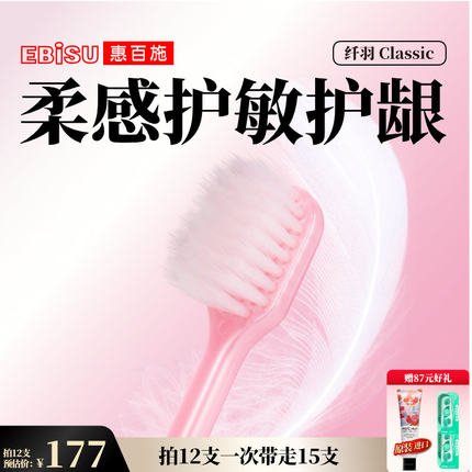 惠百施纤羽宽头牙刷软毛清洁情侣成人月子男女专用家庭组合装家用