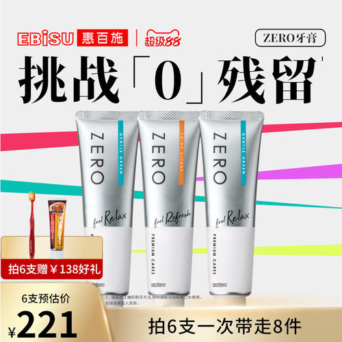 惠百施ZERO细密泡牙膏