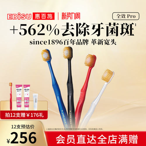 惠百施48孔宽头软毛牙刷日本进口