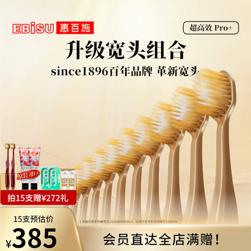 惠百施65孔软毛宽头牙刷家庭装