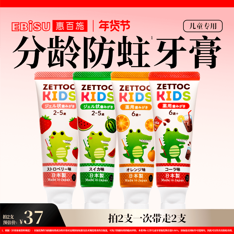 惠百施x泽托克儿童牙膏2-5岁无氟婴儿6-12岁含氟防蛀宝宝专用牙膏