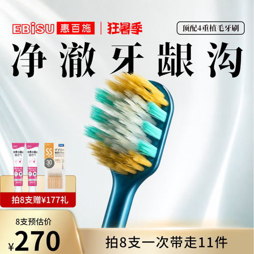 惠百施奢密精护四重植毛宽头牙刷
