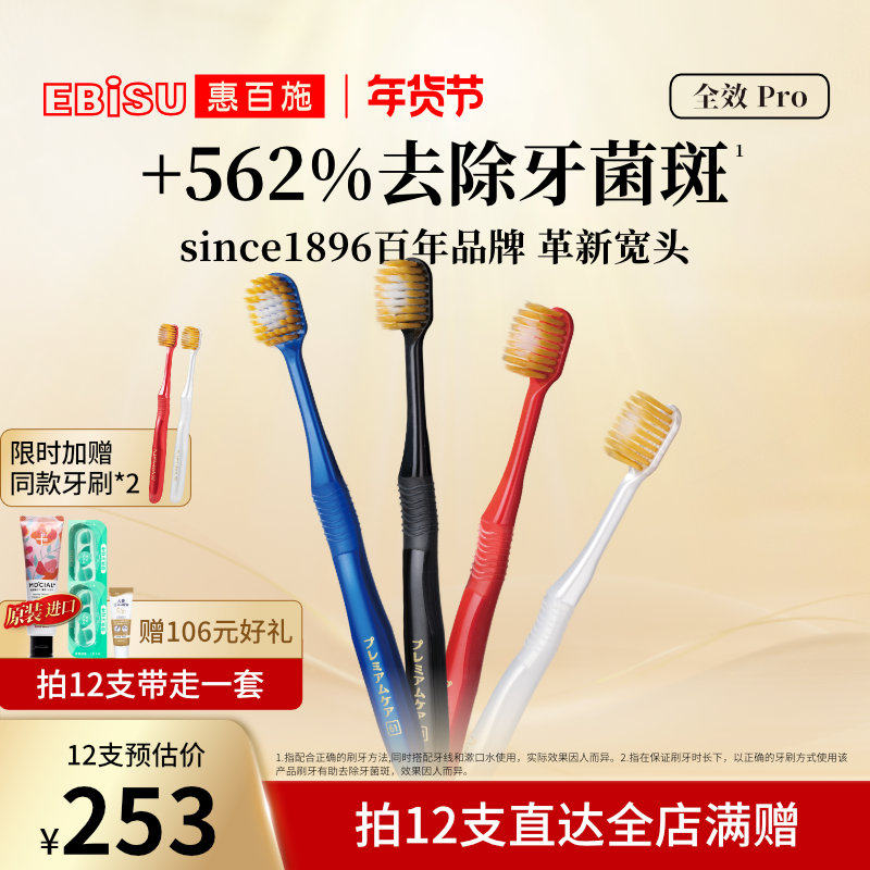 惠百施牙刷软毛48孔宽头护龈清洁成人进口男女士专用家庭装旗舰店