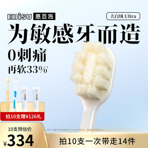 惠百施超软毛大白绒专业宽头牙刷高档顶配家庭装精致按摩敏感牙龈