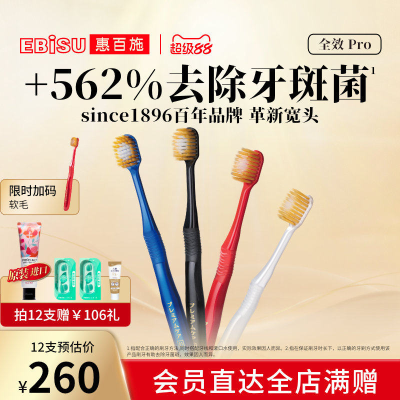 惠百施牙刷软毛48孔宽头护龈清洁成人进口男女士专用家庭装旗舰店