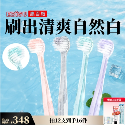 惠百施zero白齿精致小头护龈牙刷