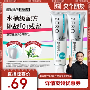 交个朋友 惠百施ZERO牙膏清新口气香氛成人牙膏男女