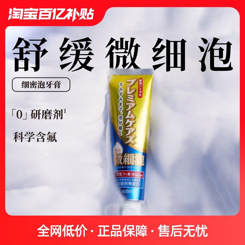 惠百施细密泡含氟牙膏清新丨男女成人孕妇专用日本官方正品旗舰店