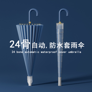 弯钩24骨防水套雨伞男大号双人长柄伞自动女结实抗风暴加大定制伞