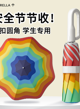 环扣全自动儿童雨伞学生上学专用伞晴雨两用安全圆角小学折叠雨伞