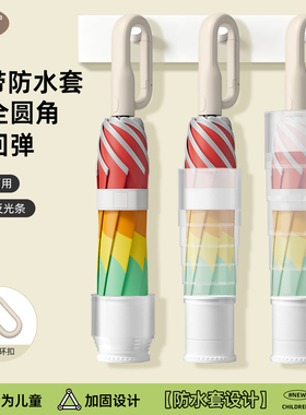环扣全自动安全圆角防水套儿童雨伞男女孩学生上学专用折叠防回弹