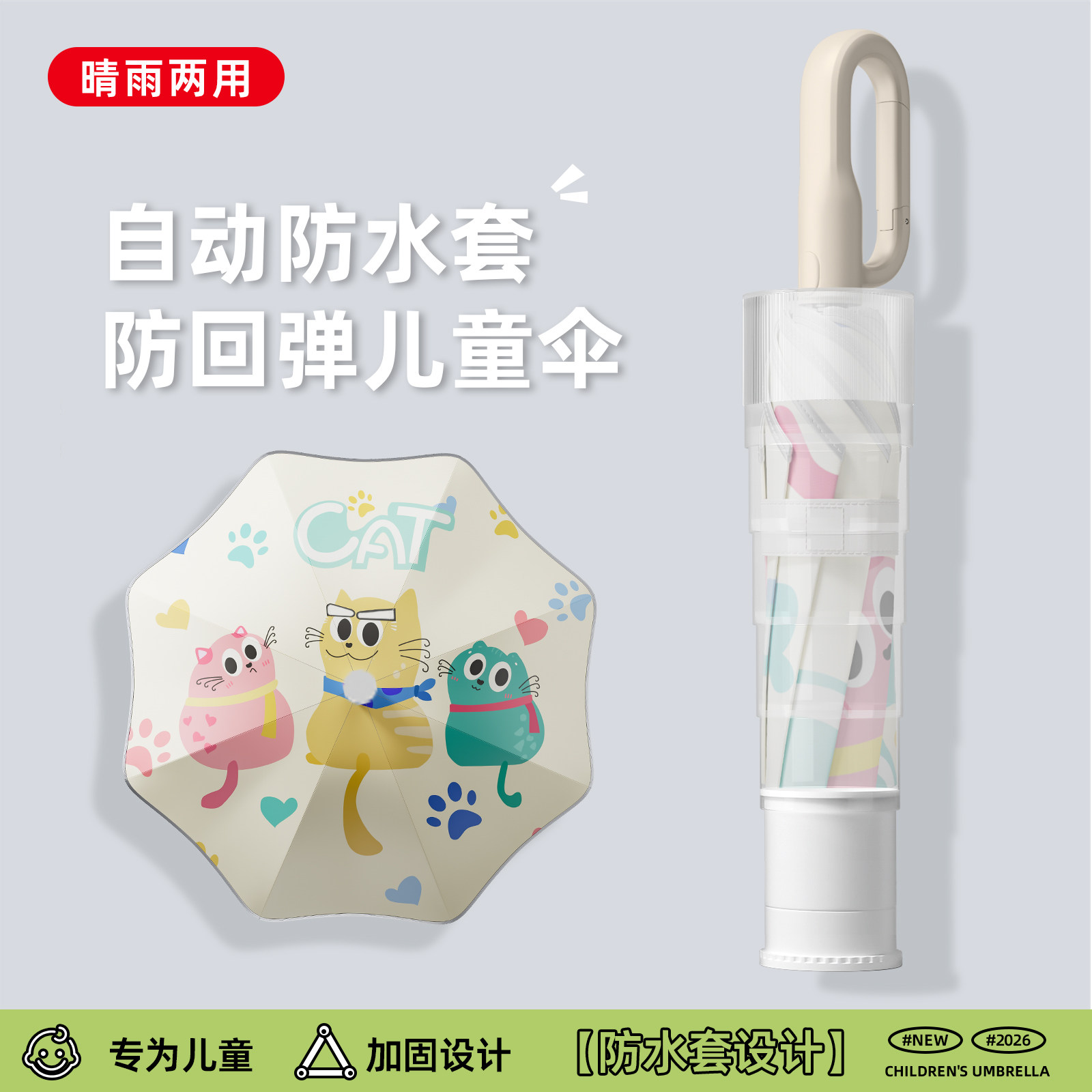 防水套全自动环扣防回弹儿童雨伞图片