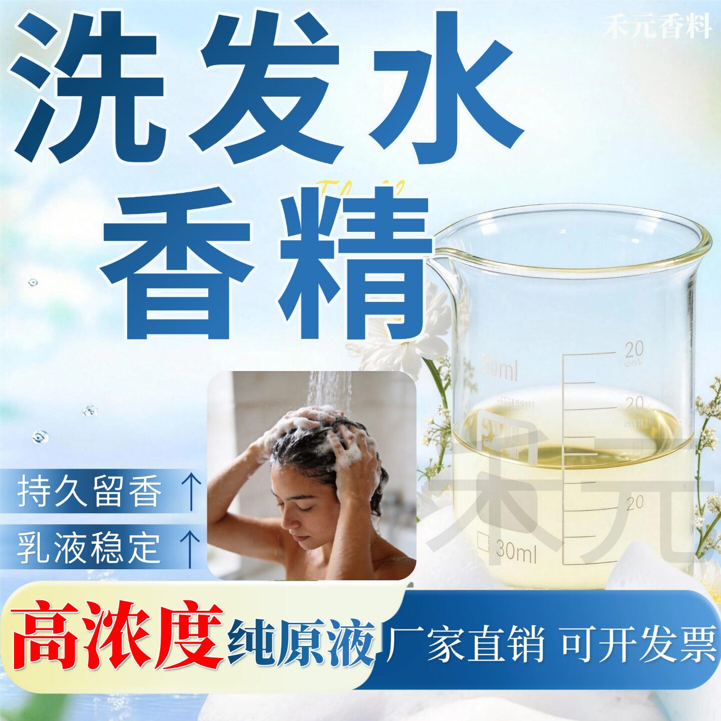 洗发水专用香精高浓缩沐浴露持久