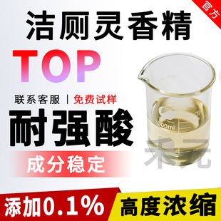 耐强酸碱香精洁厕灵专用高浓缩花果香持久留香日化油污净松木柠檬