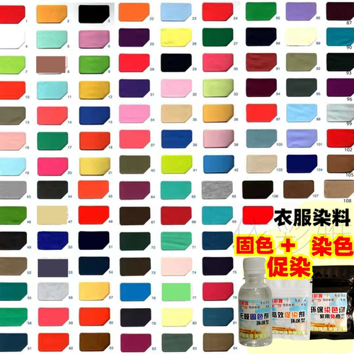 依彩雅免煮染料不掉色旧衣翻新