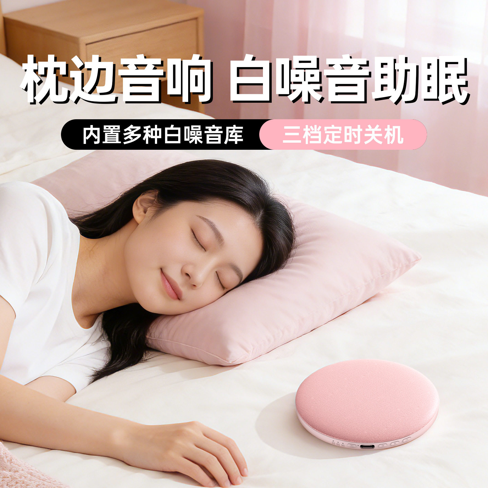 臻膜枕边蓝牙音箱白噪音高音质