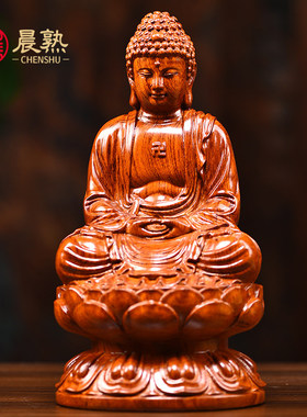 花梨木雕大日如来摆件黑檀释迦摩尼阿弥陀佛佛像居家供奉实木工艺