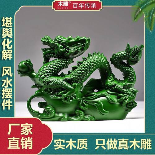 实木青龙摆件家用风水布局专用木质绿色龙生肖龙木雕金龙木制神龙
