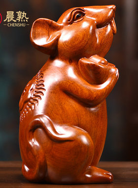 花梨木雕老鼠摆件实木十二生肖木制鼠家居客厅办公桌面装饰工艺品