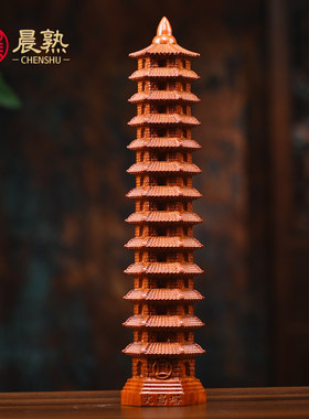 花梨木文昌塔摆件13层实木雕刻九层十三层木雕客厅办公玄关工艺品