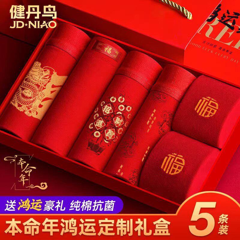 本命年男士内裤纯棉平角裤大红色结婚四角裤属马短裤头礼物礼盒装