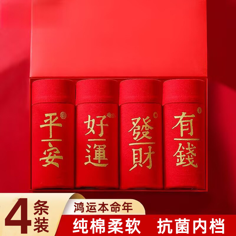 本命年红色男士内裤纯棉抗菌秋冬平角裤马年大码结婚喜庆四角短裤
