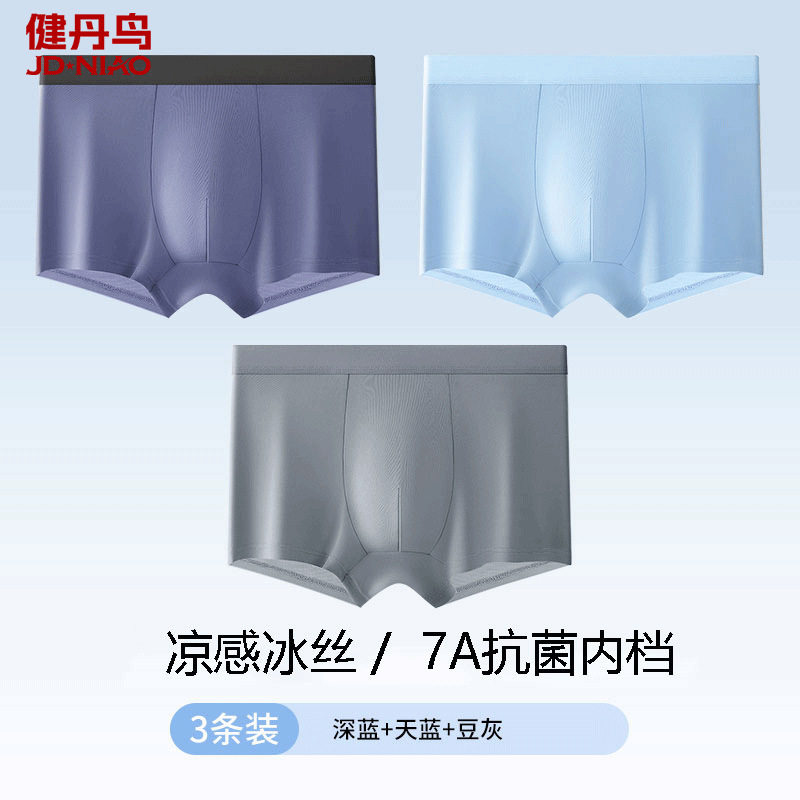 健丹鸟内裤男士冰丝夏季薄款四角裤抗菌裆透气休闲平角短裤透气