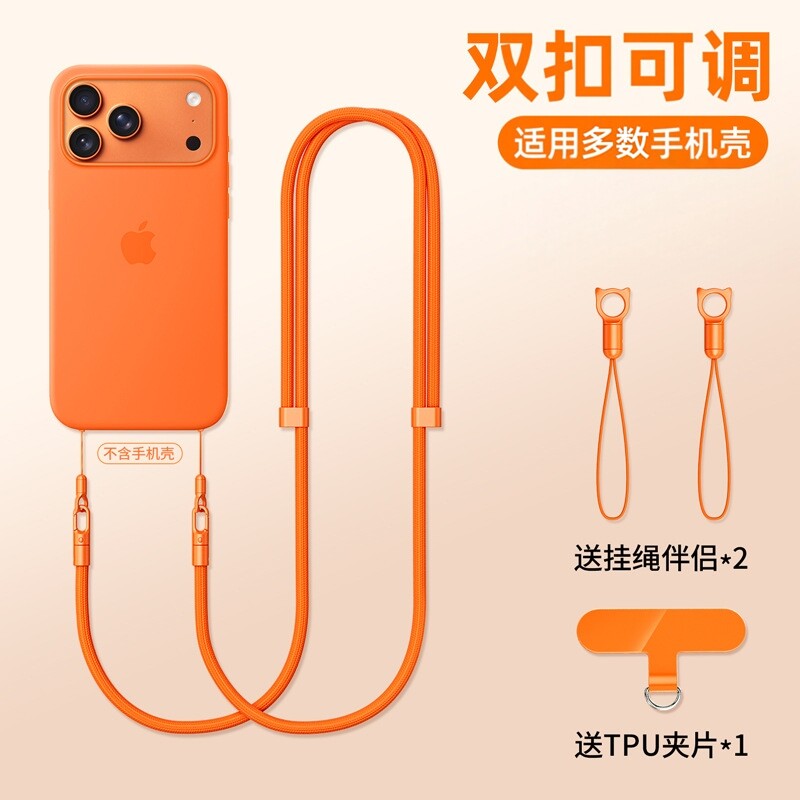 苹果17手机壳挂绳斜挎可背双扣细绳可调节挂脖绳多功能电话挂绳