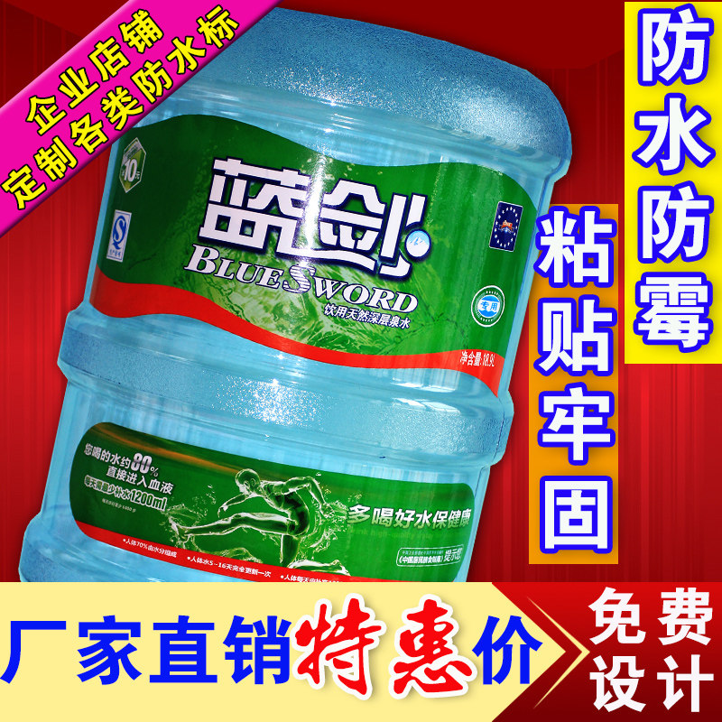 定制桶装水商标pvc桶标矿泉水桶贴不干胶防水标签镭射珠光膜印刷