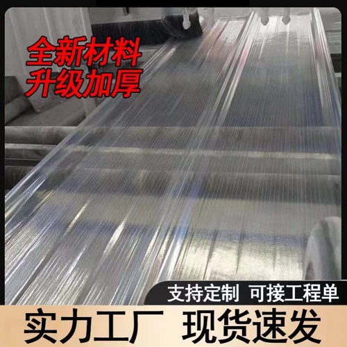 采光瓦加厚塑料瓦停车雨棚屋顶阳台玻璃钢遮树脂挡雨瓦透明阳光板