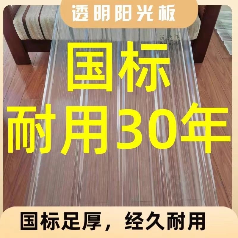 水波纹透明FRP树脂玻璃纤维采光瓦透光瓦雨棚车棚屋顶瓦楞阳光板,居家日用,雨棚,淘宝优惠券,粉丝福利购,淘宝优惠卷
