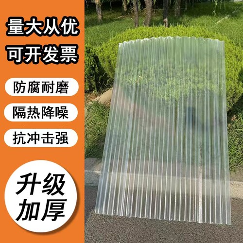波浪瓦透明瓦采光瓦阳光瓦玻璃钢瓦雨棚板塑料瓦屋顶阳光板可定制