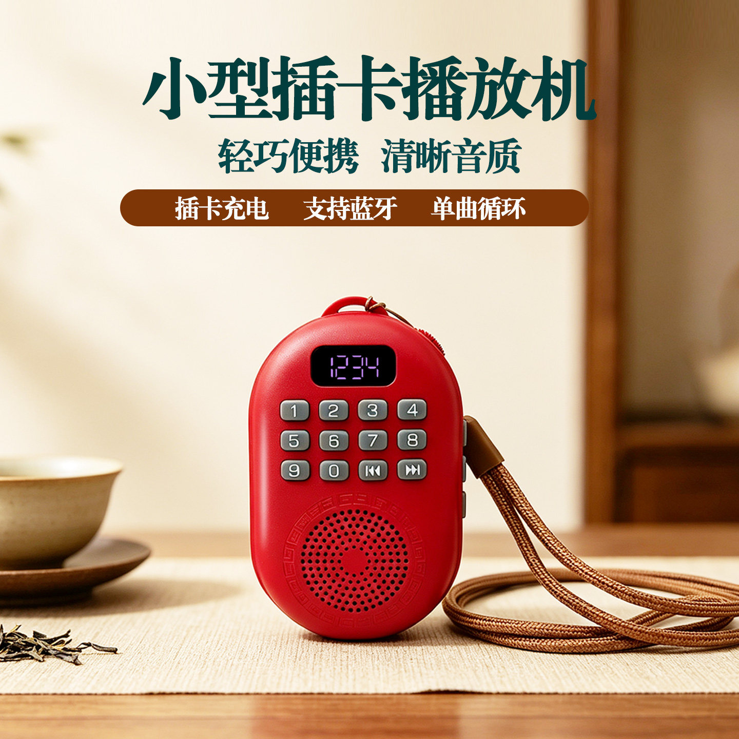 新款小型播放机家用便携式播放器插卡可充电高清音质挂脖数字音箱