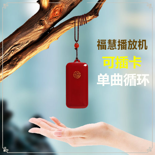 福慧迷你小吊坠播放机插卡可充电