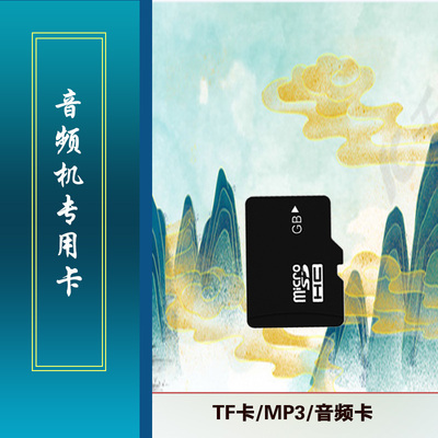 播放机内存卡第七套播课机音频卡视频卡播放器TF卡播放器用卡