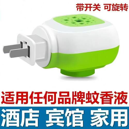 【敏敏家居馆】电蚊香液加热器通用型插电式插头灭蚊器